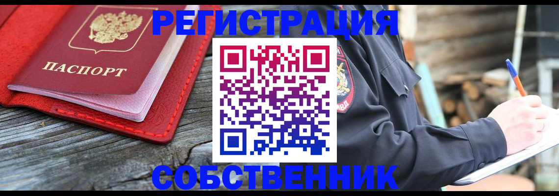 временная регистрация законно в Покрове