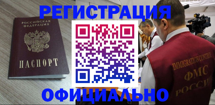 временная регистрация недорого в Покрове