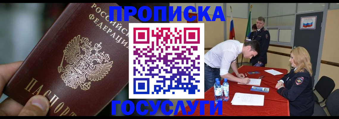 временная регистрация купить в Покрове